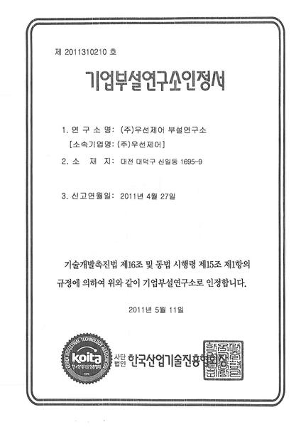 The certificate of affiliated laboratory - WOOSUN. CO., LTD.