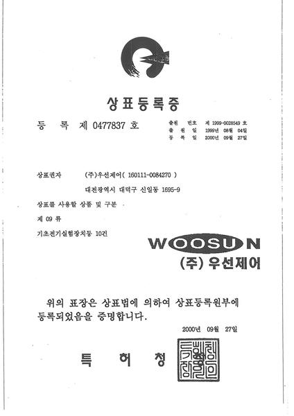 Certification of Trademark Registration1 - WOOSUN. CO., LTD.