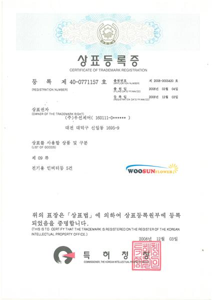 Certification of Trademark Registration2 - WOOSUN. CO., LTD.